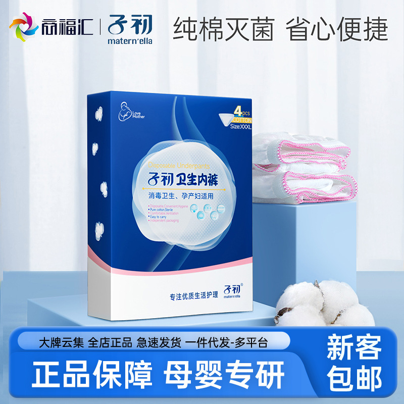 子初 (Оптовые продажи), нижнее белье, хлопковые штаны для беременных для молодой матери, упаковка, большой размер