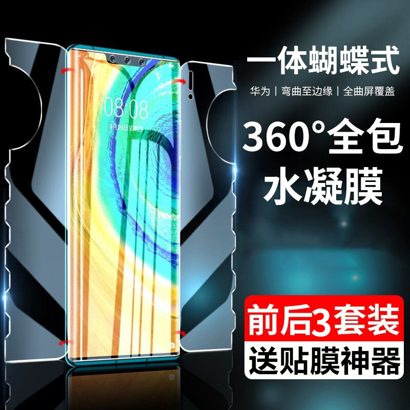 Подходит для Huawei mate40pro, универсальная гидрогелевая пленка mate50, полноэкранная пленка nova9 бабочка Honor 80se