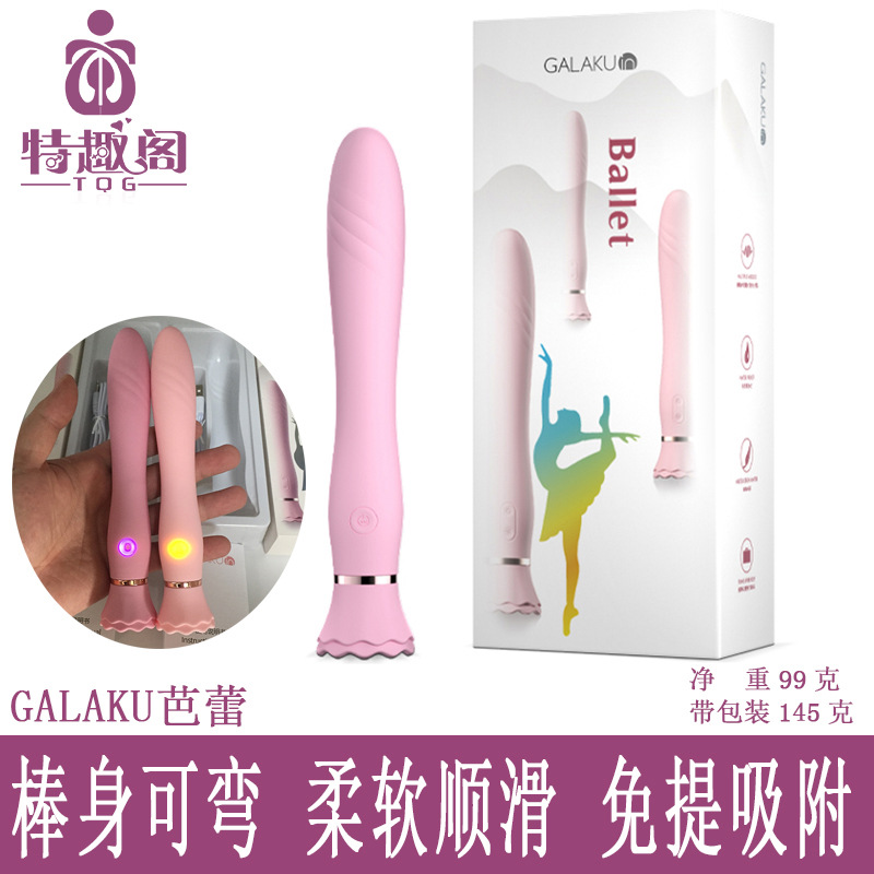 Galaku Ballet Vibration Stod Женский мастурбационный устройство мягкое изгиб, теплый, заряжая эротические запасы для взрослых оптом