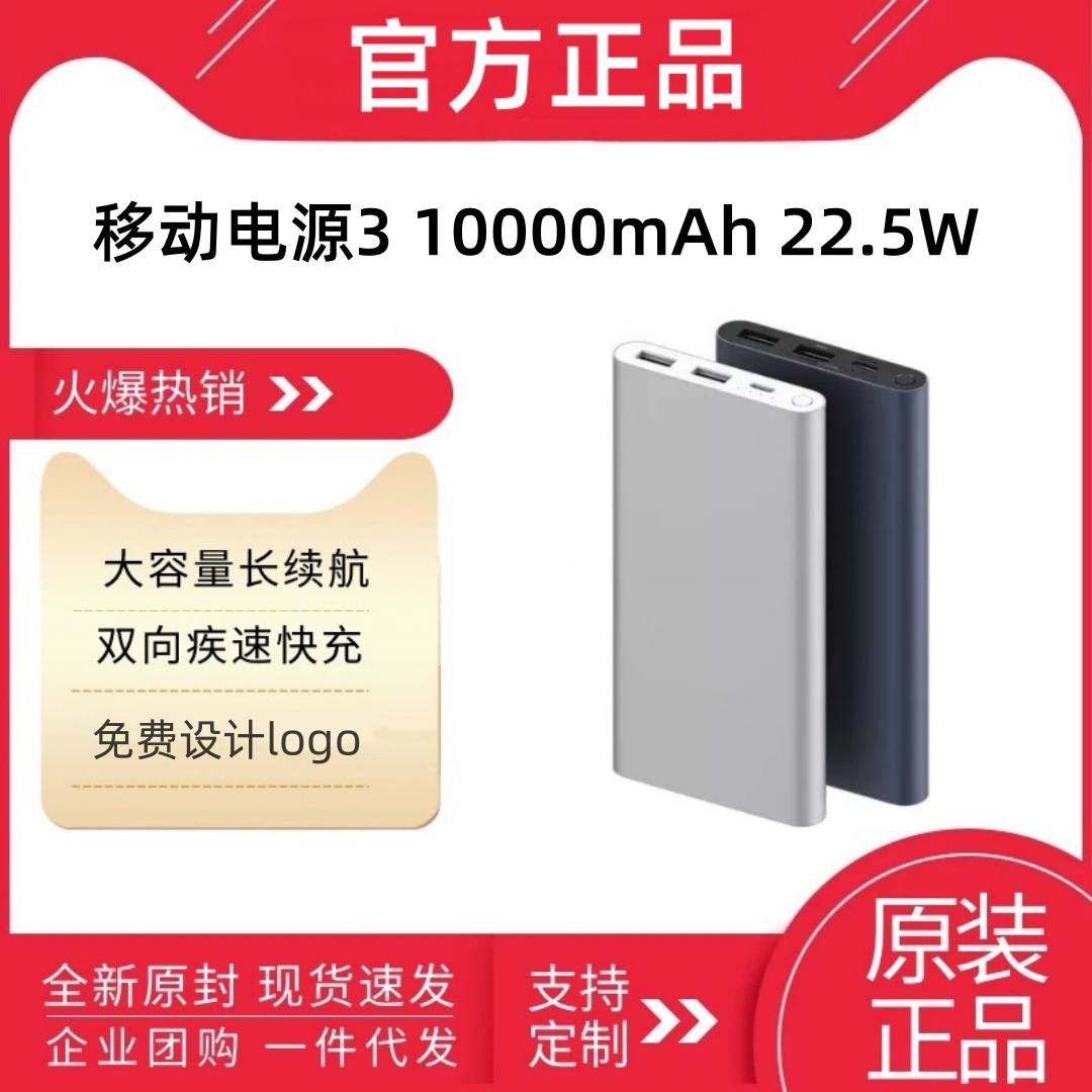小米 Мобильный блок питания Power Bank емкостью 10 000 мАч, двусторонняя быстрая зарядка 22,5 Вт, легкий, тонкий, компактный, может быть персонализирован логотипом.