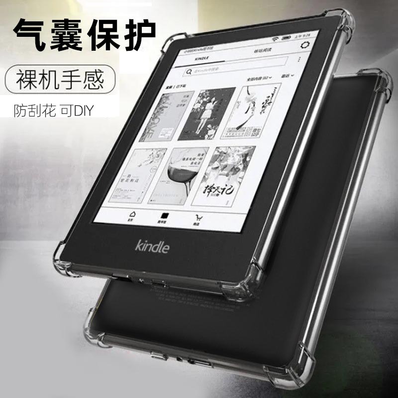 2022 Применимо Amazon Kindle Protective Cover Kpw5 Молодежное издание Прозрачная плоская оболочка Oasis3 Мягкая оболочка подушки безопасности