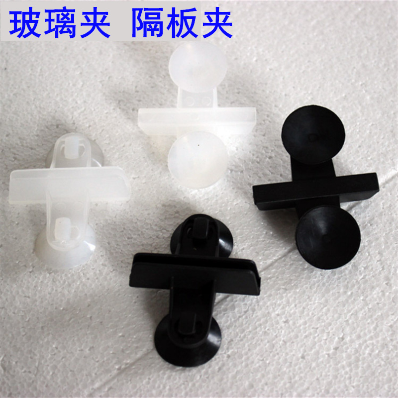 鱼缸黑白隔板夹子 鱼缸玻璃吸盘 亚克力玻璃卡子水族箱鱼缸隔离夹