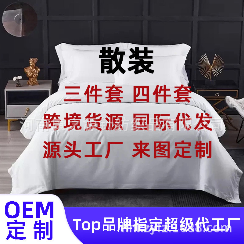 (Оптовые продажи), простыня, пододеяльник, наволочка, комплект для отеля для путешествий, 4 предмета
