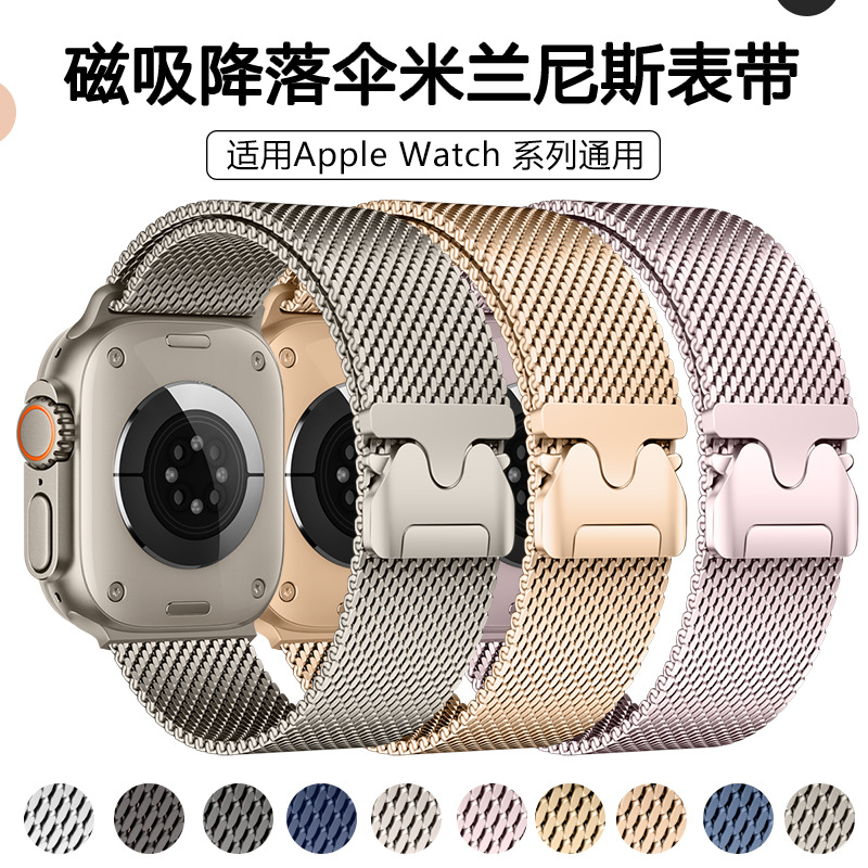 Подходит для ремешка для часов Apple iwatch11 с магнитным парашютом 08 линии, миланский стальной ремешок, ремешок Ultra3