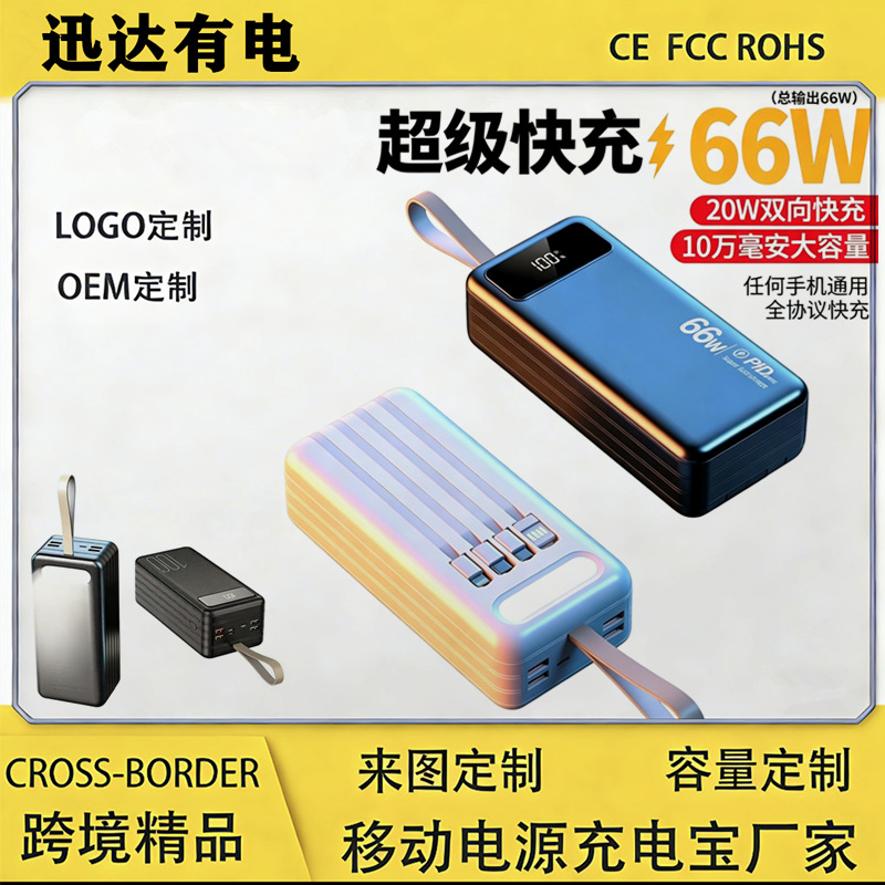 Cross -Border 66W Super Fast зарядка на 100 000 MAA -Large Power Зарядка солярия