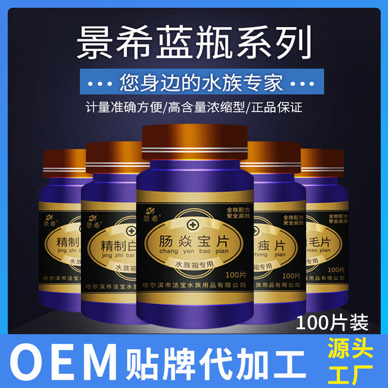 Jingxi синяя бутылка 100 таблеток аквариум карп рыба-попугай Luohan рыба неветеринарная медицина для рыб