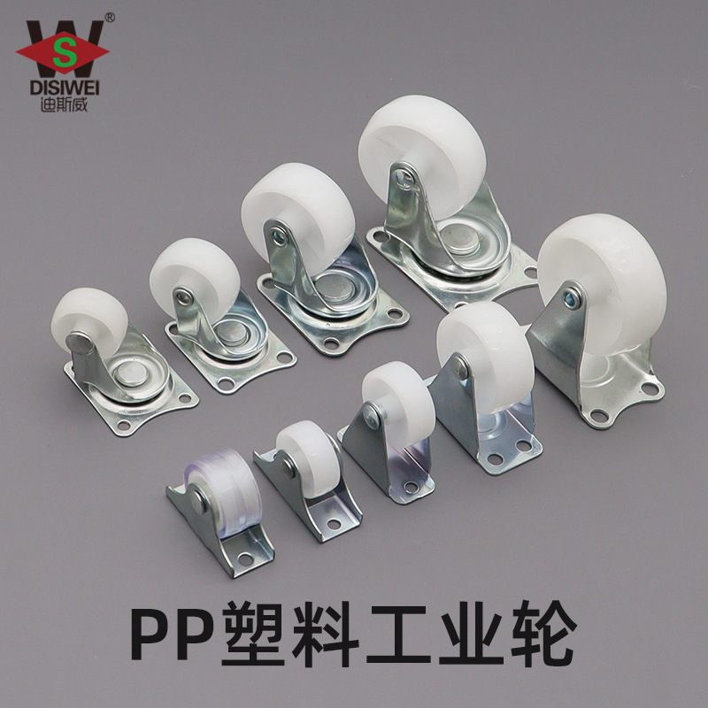 迪斯威 Оптовая PP Universal Wheel Wheel Office и Home White Roller Industrial Flat Panel Silent Caster 2-дюймовый направленный колесо