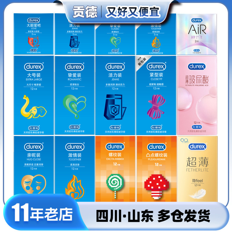 杜蕾斯含图避孕套裸入成人用品活力激情亲昵套情趣用品性用品