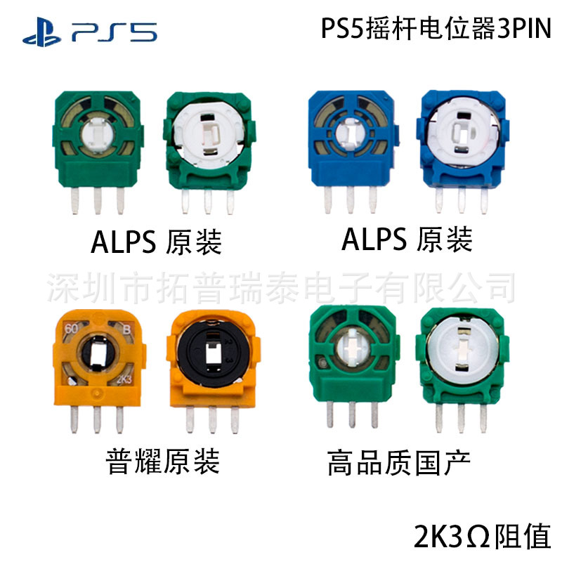 Новый PS5 Ручка с джойстиком бокового потенциометра PS5 Оригинальный джойстик Потенциометр 2,3 тыс.