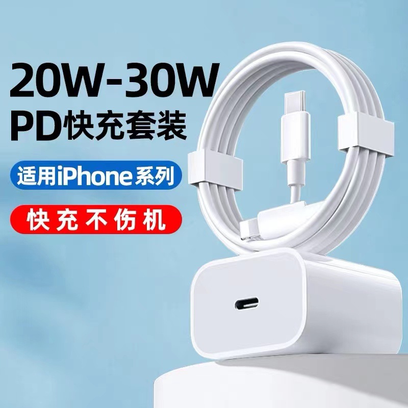 Apple, совместимый мобильный телефон, зарядное устройство, комплект, 20W