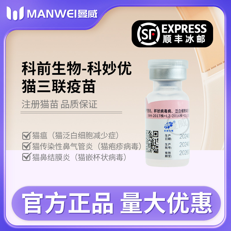 Уход за уходом за уходом в Miao Cat Triple Omestic Cat Vaccine Cats для кошек с кошками и домашними животными для ринопластики для кошек и взрослых кошек