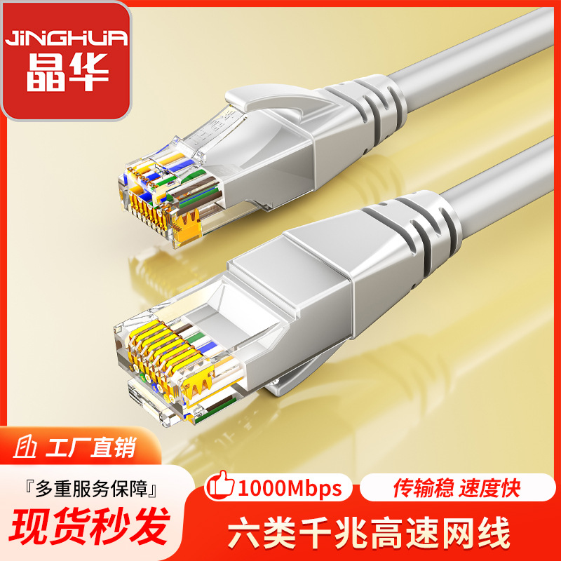 晶华 Категория 6 сетевой кабель Cat6 Gigabit Home Engineering Компьютерный широкополосный маршрутизатор 8-ядерный витая пара перемычка сети