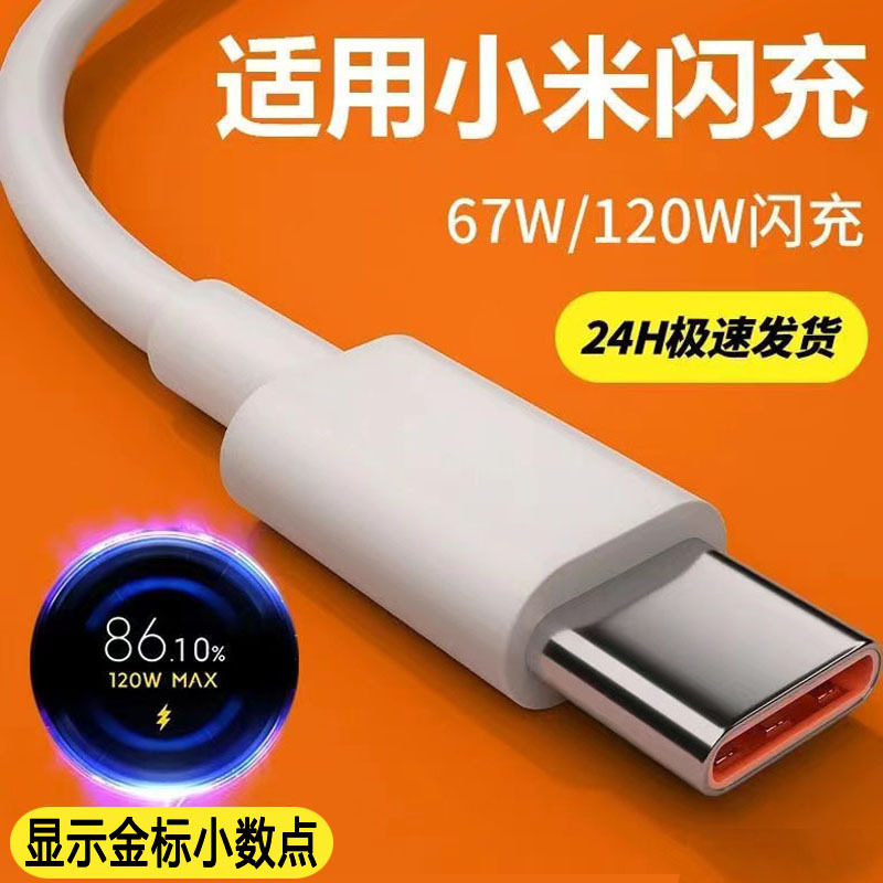 Xiaomi, совместимый зарядный кабель, мобильный телефон, 120W, быстрая зарядка 67W, 6A