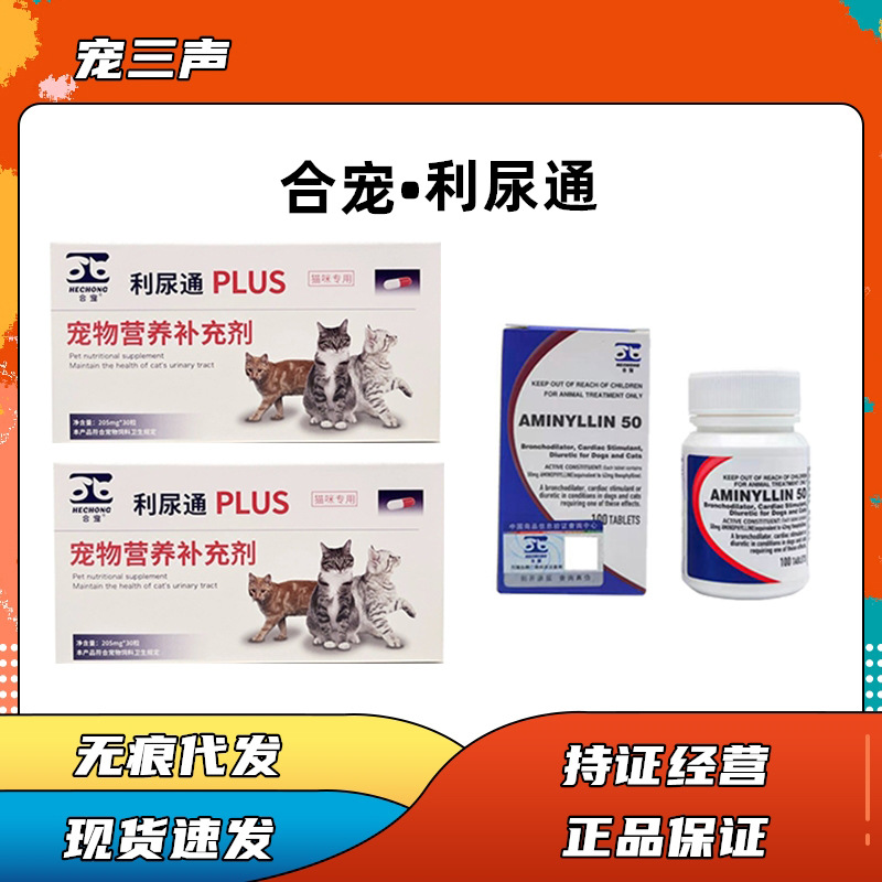 利尿通 猫宠物猫咪泌尿系统结石排闭尿路合安舒肺心康 合宠