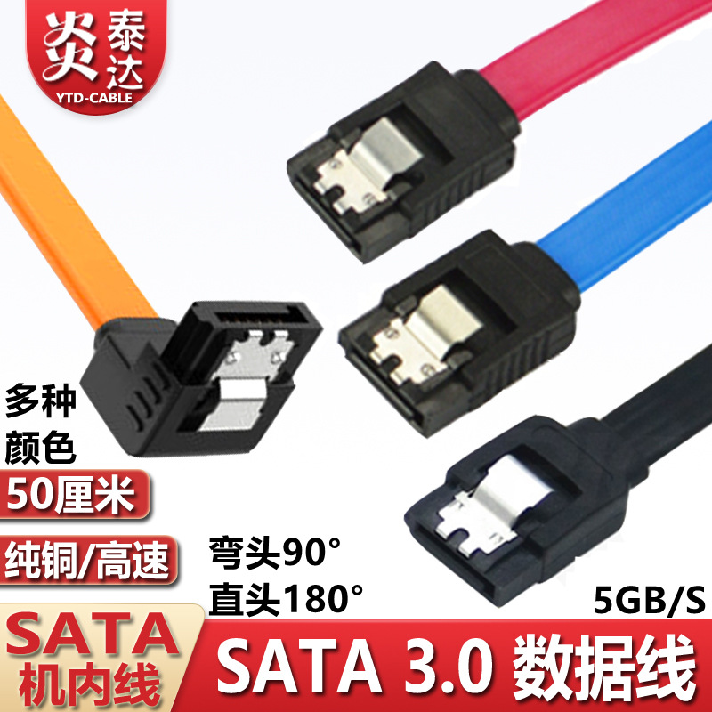 SATA3.0 Кабель данных SATA3.0 Секретный кабель для жесткого диска