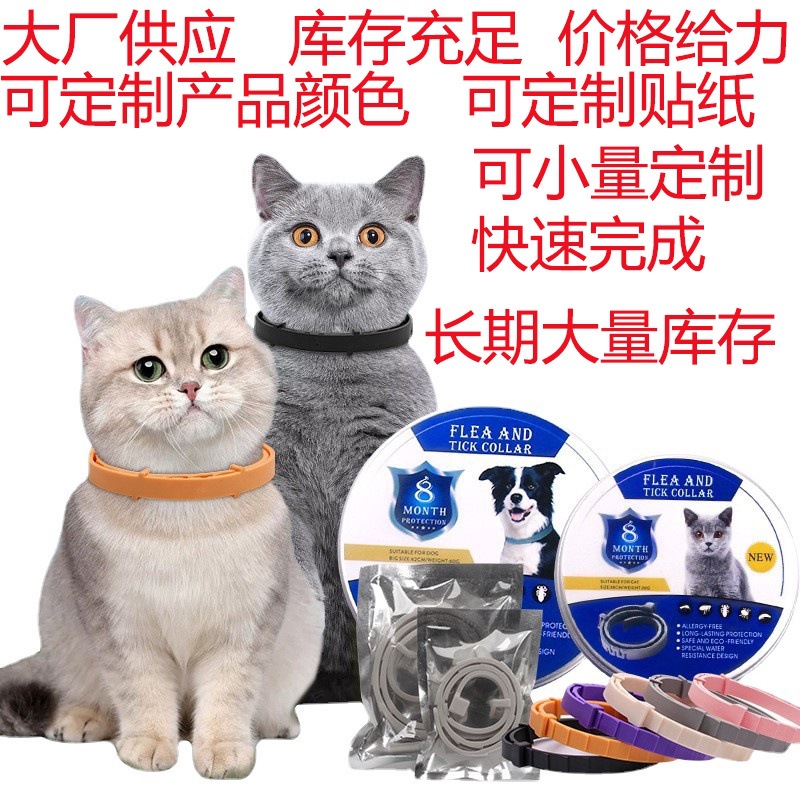 宠物驱虫项圈 狗狗猫咪大中小可调节项圈 防虱子跳蚤蜱虫跳蚤圈