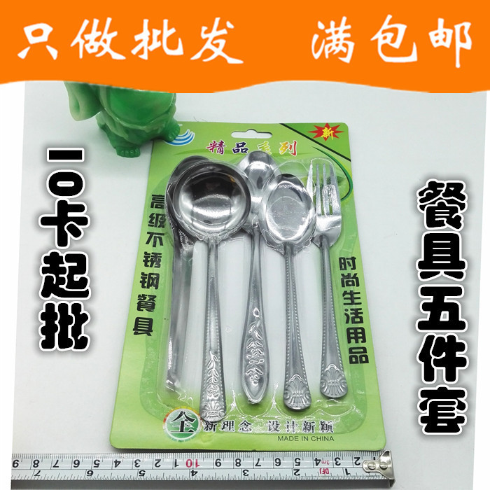 S066C Spoon и Fork Dableware Satware Fived Peece Set + 10 партий кухонных принадлежностей из нержавеющей стали Два юаньских магазина Street Stall