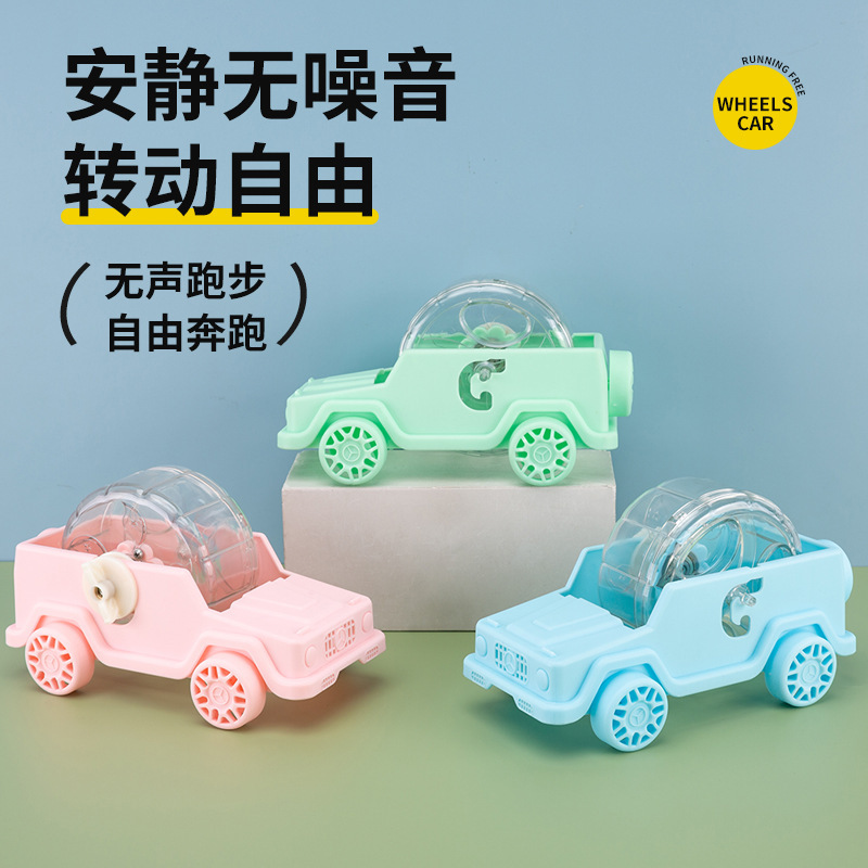 Новый хомяк пробег колесный автомобиль, роман, роман, роман Toy e -Commerce, взрыв хомяка спортивный пластиковый ход ходовой колесный автомобиль