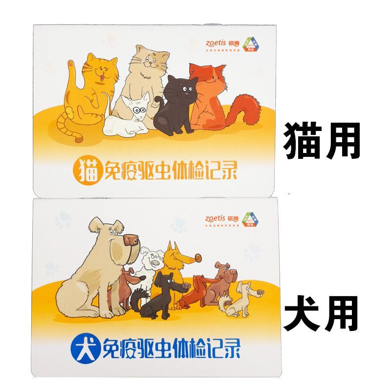 记录宠物猫咪疫苗健康狗狗狂犬通用免疫记录本接种驱虫防疫体检