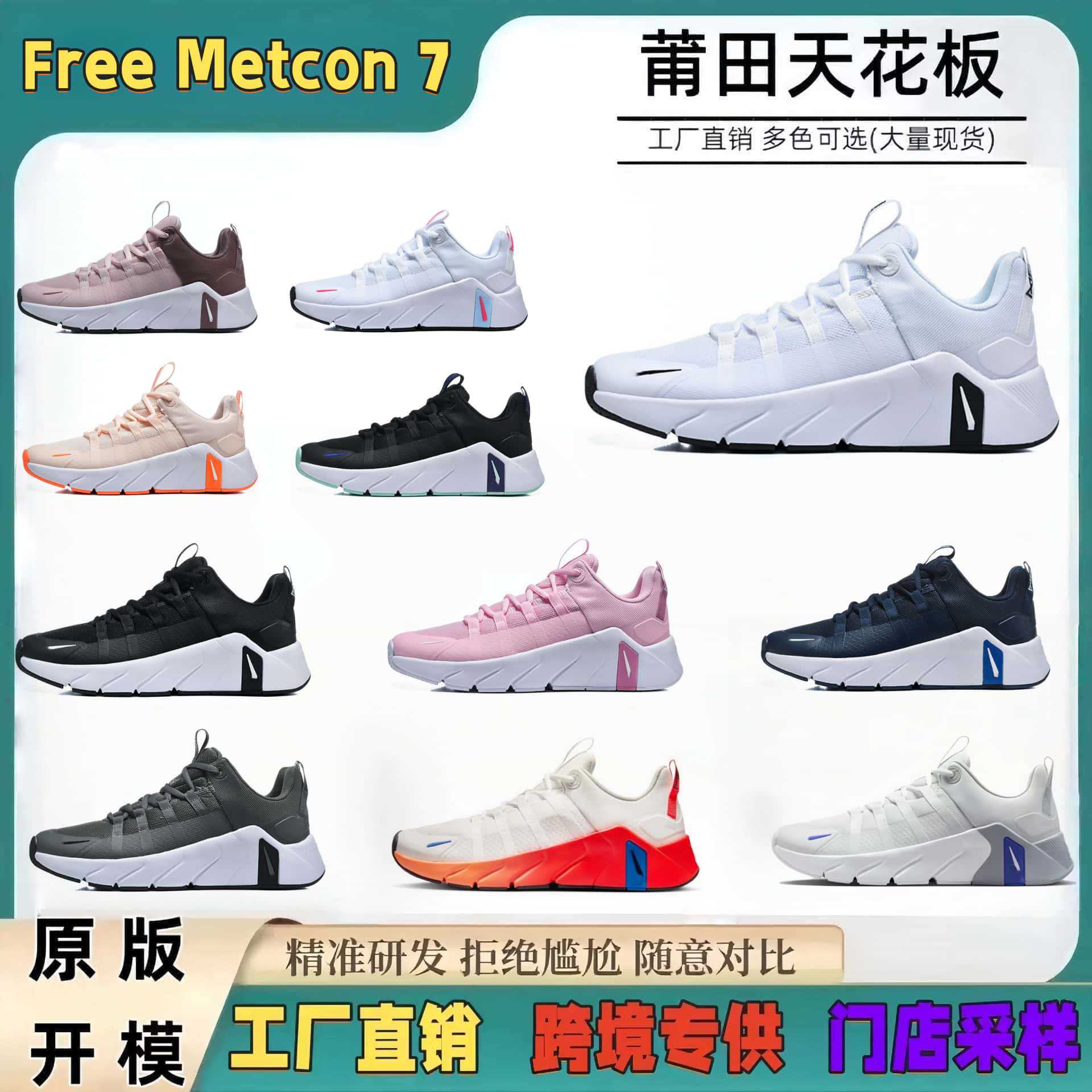 Putian Shoes Pure Original БЕСПЛАТНО METCON 7 Мужская обувь Спортивная обувь Тренировочные кроссовки Женская обувь Трансграничные прямые продажи с фабрики
