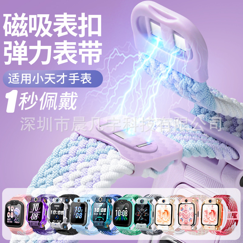 Применимо к Small Genius Phone Watch Z987653210 Q Series D Series Magnetic Woven Elastic Strap