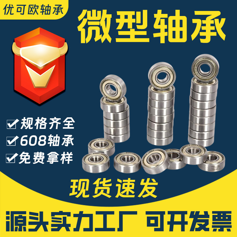 Оптовая продажа от производителя миниатюрные подшипники 603 604 605 606 607 609 ZZRS игрушки для катания на роликовых коньках подшипники из углеродистой стали