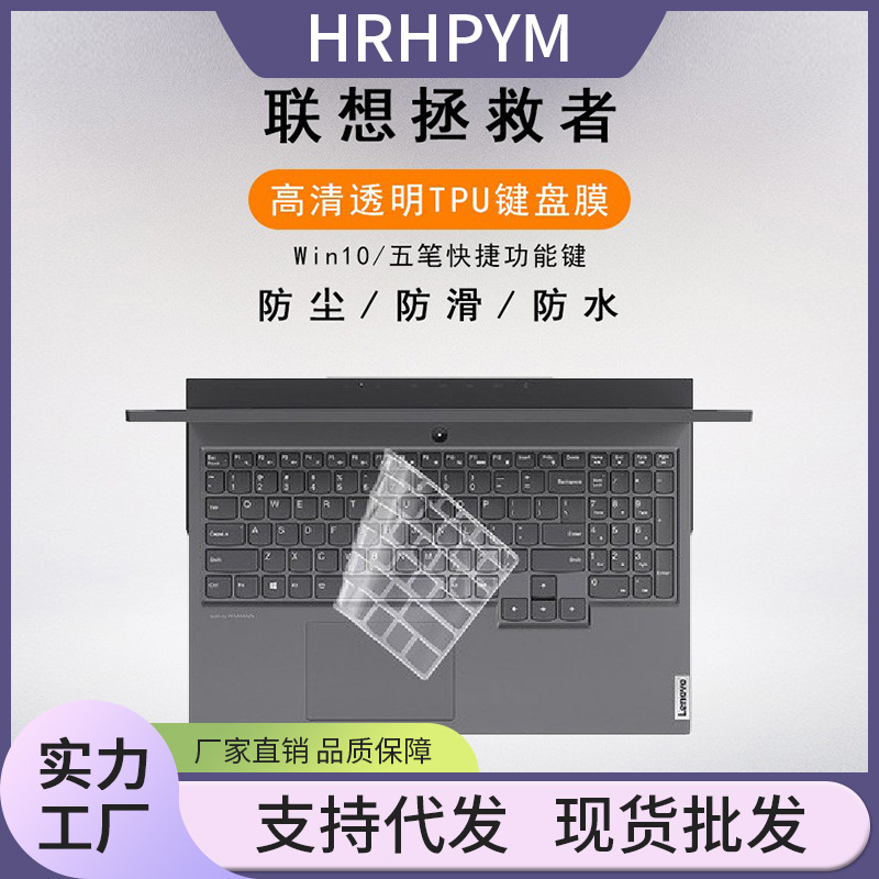 Подходит для ноутбука Lenovo Savior 26, пленка для клавиатуры из ТПУ 2026Y9000P Cool Fighter 7000