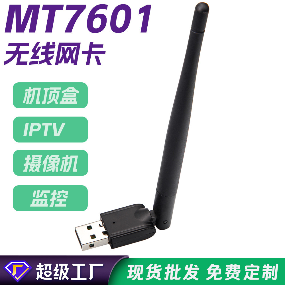 Приставка IPTV ноутбук ТВ Wi-Fi приемник передатчик без драйверов чип MT7601 сетевая карта 150M