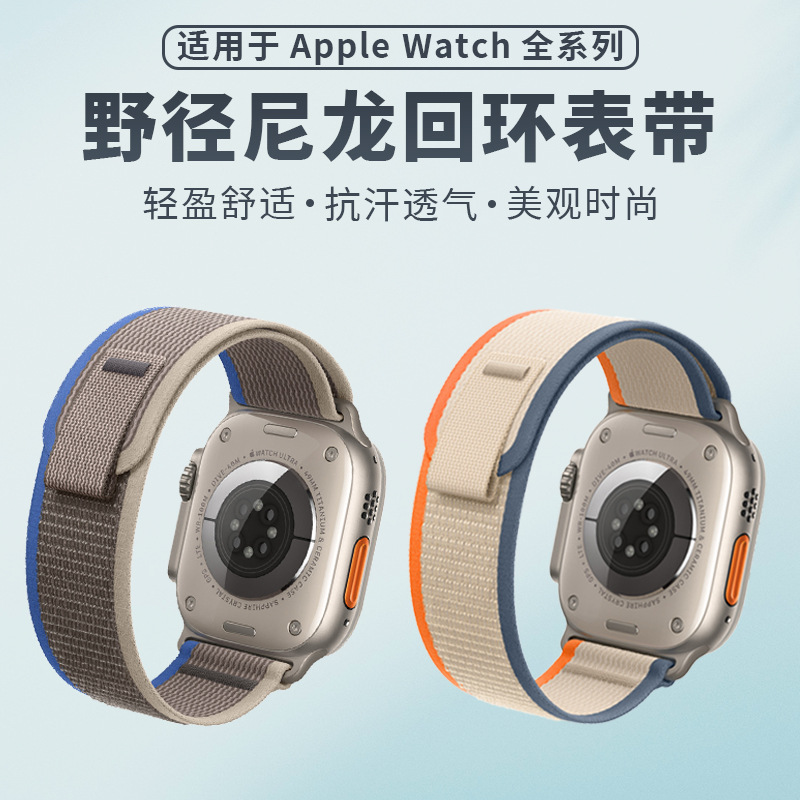 Подходит для Apple iwatch11 ремешок для часов applewatch s10/9 нейлоновый ремешок с петлей Wild Trail Ultra3