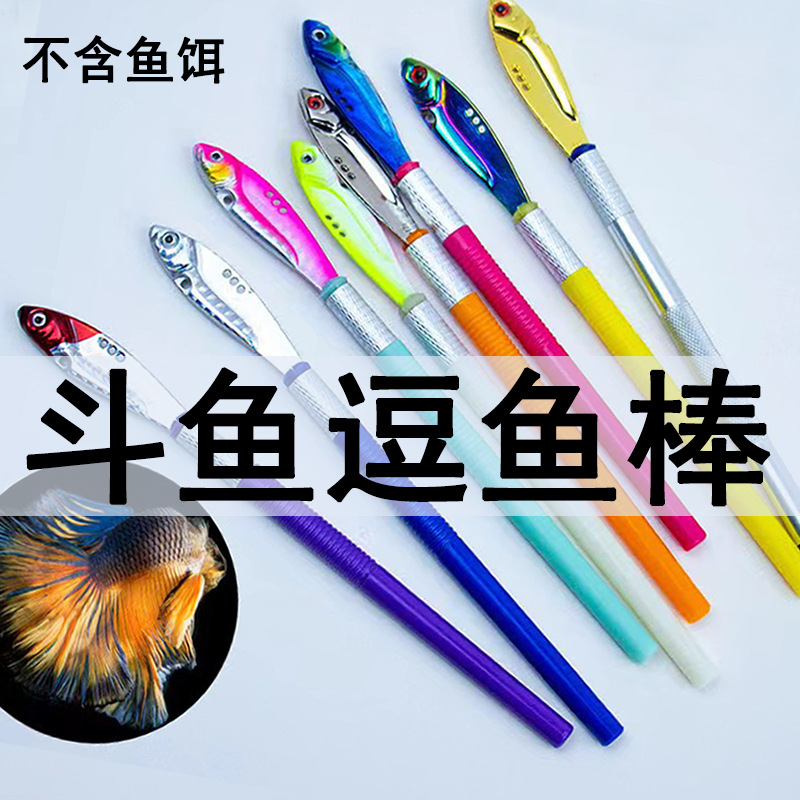 Douyu Pole Plastic Color Fight рыба, дразнящая выставка рыбной палки, интерактивная маленькая игрушка для пенсии Пен Пенед