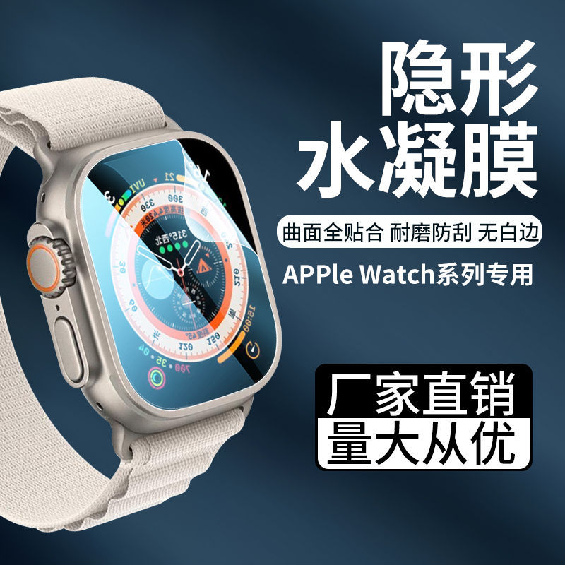 Применимо к Apple Applewatch S11 Watch Hydrogel Film Ultra Полный экран 8/7/6 Protection S9 Film 10