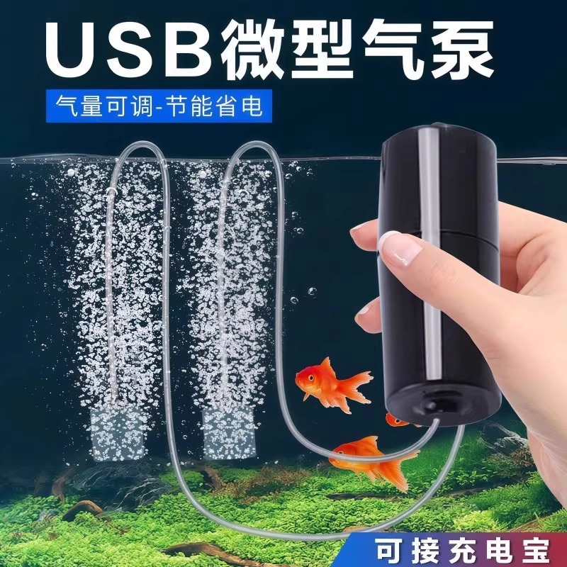 Кислородный насос USB портативный аквариум рыбоводство аквариум принадлежности мини маленький кислородный насос бесшумный аэратор для рыбалки
