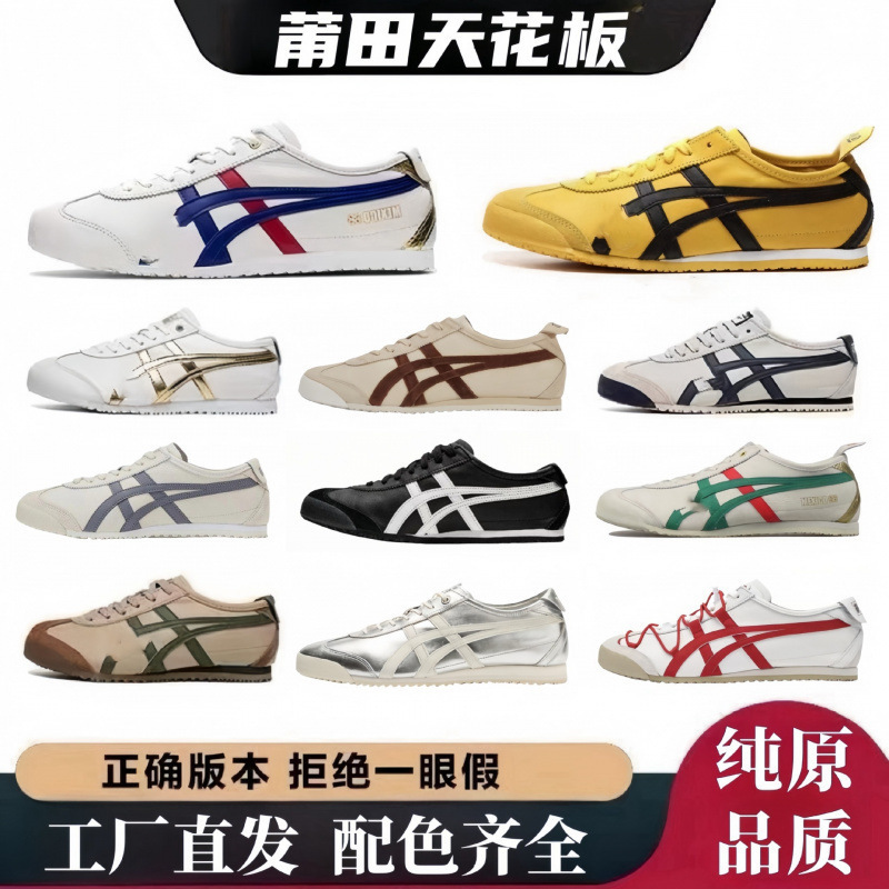 Путаанская обувь Guizuka Tiger Arthur A Женская обувь ленивая De Xun обувь Tiger Men's Shoes par Sports Shoes pure оригинал