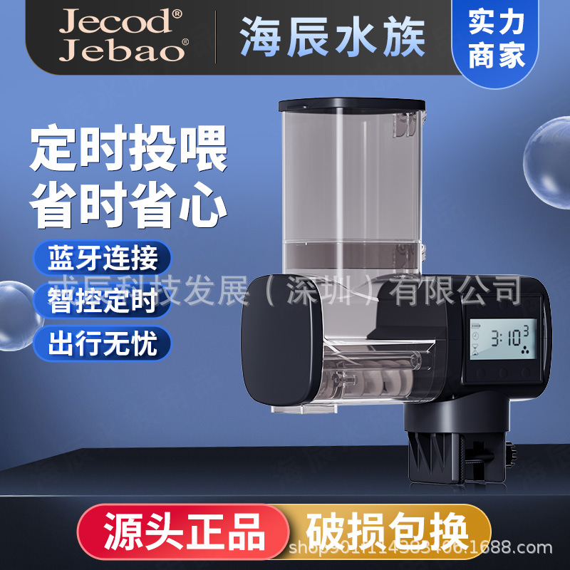 Jebao Jebao Feeder-AF DFD TF RF аквариум полностью автоматическая кормушка/умная кормушка/Bluetooth