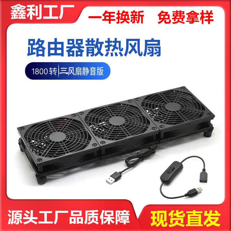 Hedorf Fan 12cm Radiator Cracket 12025 Индустрия маршрутизатора набор консоли -top box base 5V Quiet USB