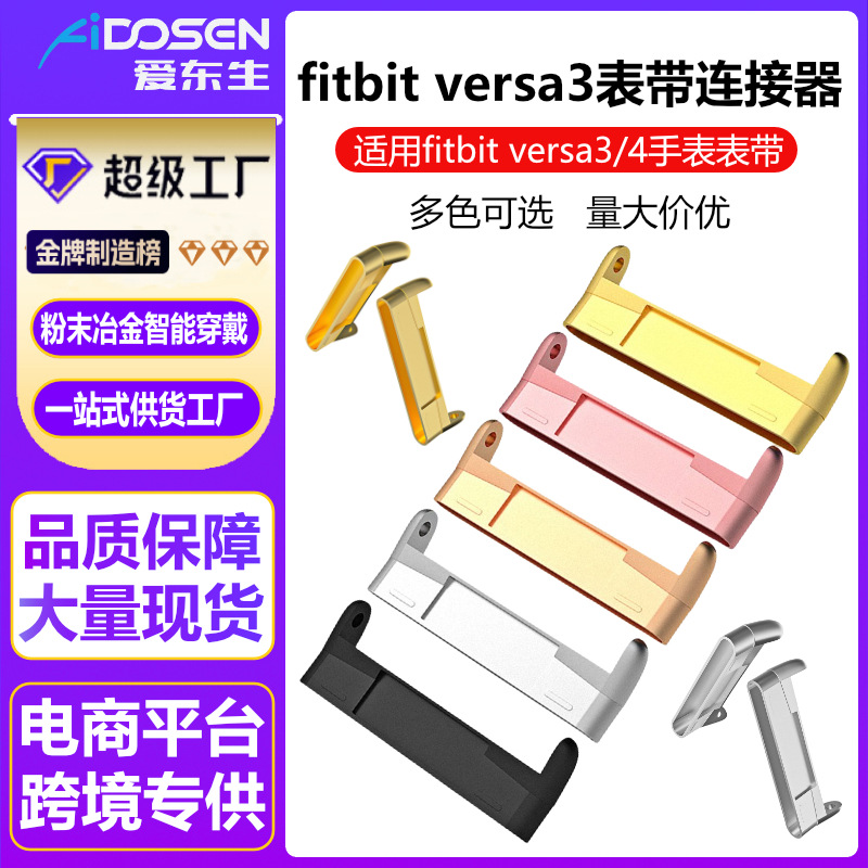Fitbi Versa3/4 разъем подходит для Sense2 Smart Scainted Scales, головастика из нержавеющей стали, пряжка из нержавеющей стали