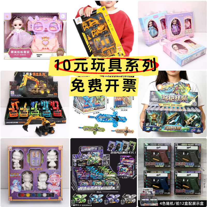 Маленькие игрушки в пределах 10 юаней, товары оптом, дешевые игрушки в коробках, обмен баллов детского сада для детей и мальчиков на подарки.