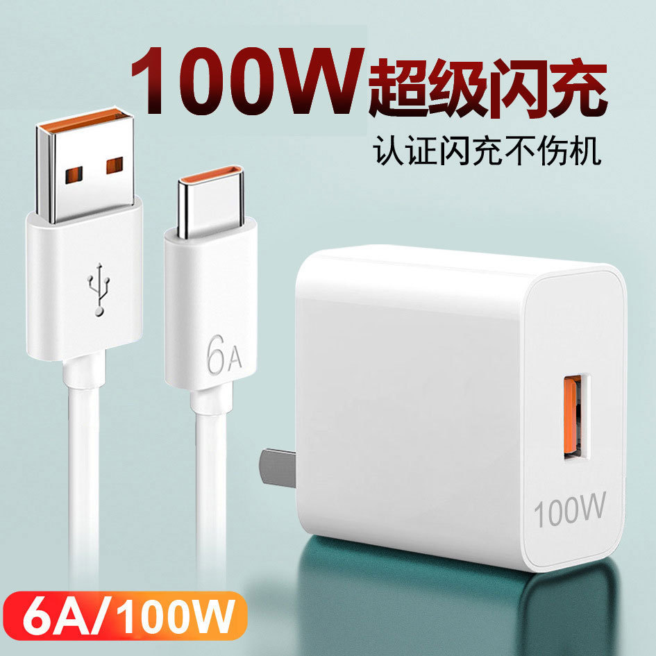 Huawei, (Оптовые продажи), совместимое зарядное устройство с зарядкой, мобильный телефон, 100W, андроид, 120W, 66W