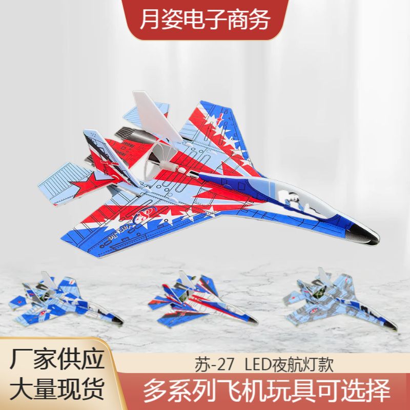 Детские самолеты игрушка SU35 Электрические самолеты USB Зарядка вручную спиральные планеры модели модели самолета завод