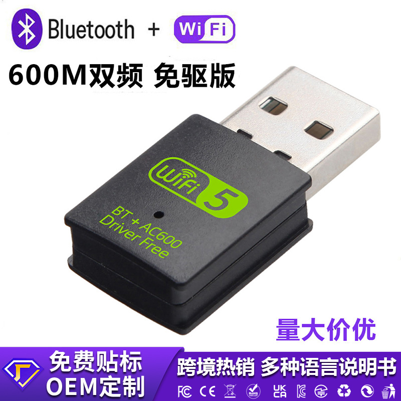 600 м двойная беспроводная сетевая карта Бесплатная сетевая карта -DRIVE 5G HIGH -SPEED COMPUTER WIFI -приемник USB Bluetooth Wi -Fi Two -In -One