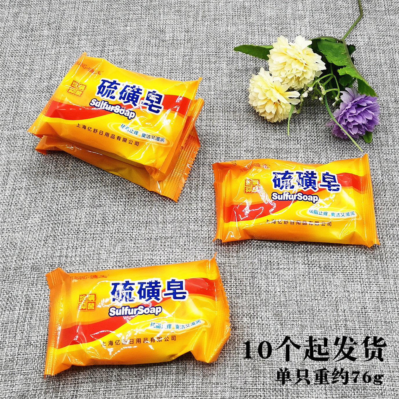 P077C Fisherman's Sulfur Soap+10 One -Dollar Shop Shop Производитель мыла ежедневные химические принадлежности ежедневные предметы первой необходимости оптом