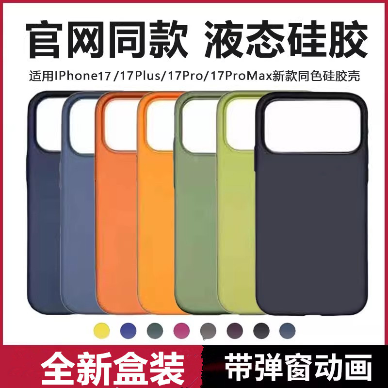 Apple, совместимый чехол для телефона, силиконовый iPhone 17, iphone, 17promax