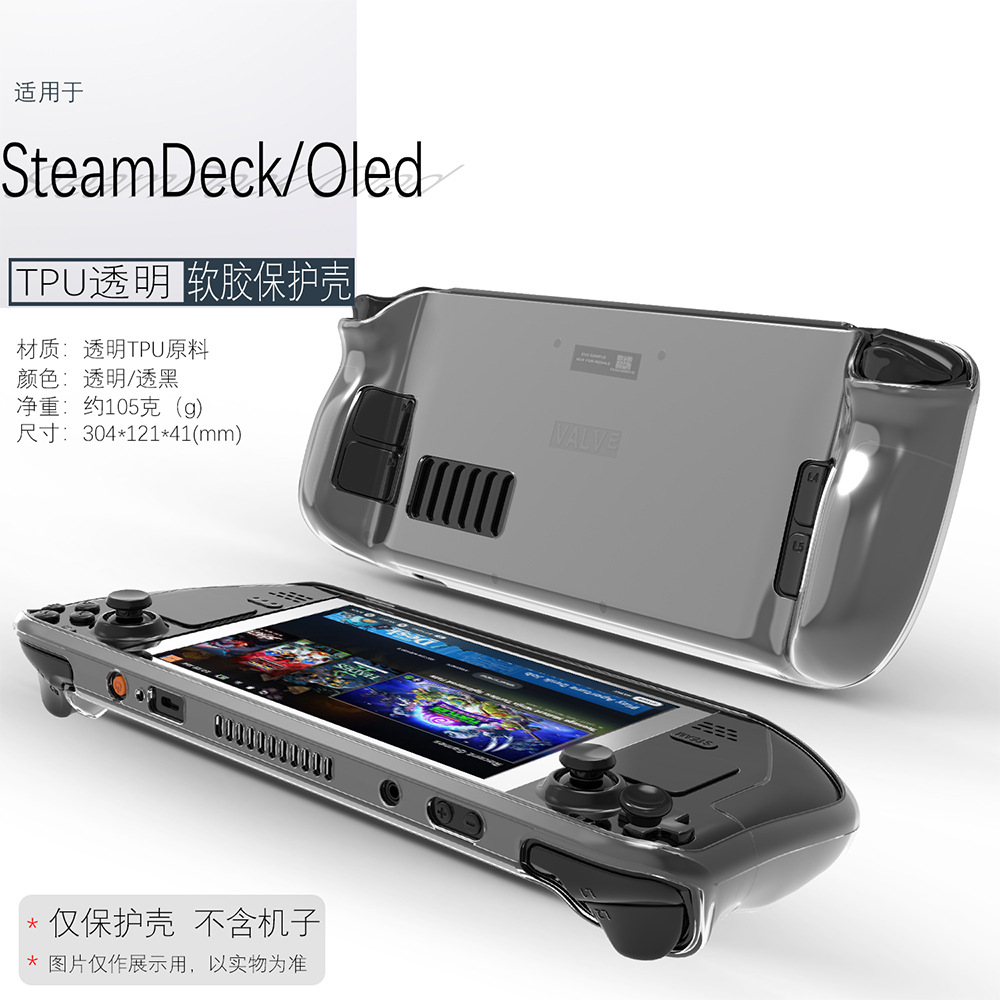 Применимо к STEAM Deck Shell, защитной обложке Game Hearheld, HOST, все -In -One -Inclusive TPU мягких кремниевых аксессуаров хранилище V
