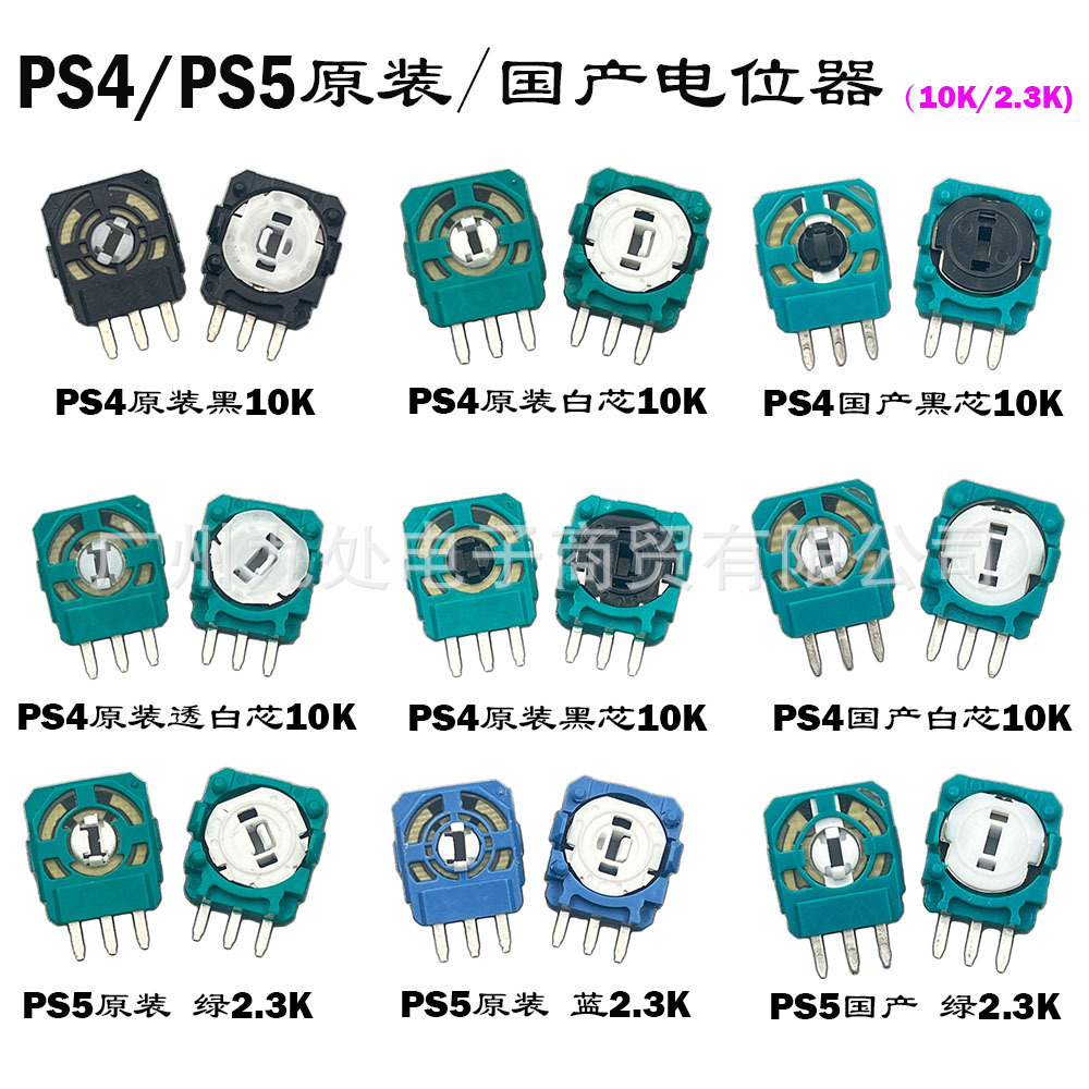 Подходит для PS4 Rocker Potentiometer, трехконтактный PS5 3D-рокер потенциометр, один рокер-потенциометр аксессуары для ремонта