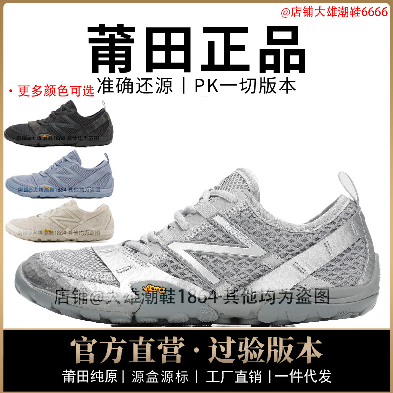 Подлинная мужская обувь Lang Xin Bailunwei aj MT10, женская обувь nb, сетка для босиком, обувь N-образной формы с тонкой подошвой, чистая оригинальная сверхтоксичная обувь Putian