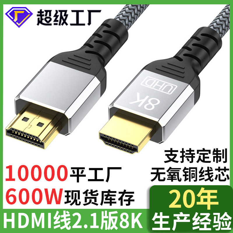 HDMI High -Definition Line 2.1 Версия 8K Tie Computer TV -дисплей Экран Слина Линии соединения HDMI LINE 2.1