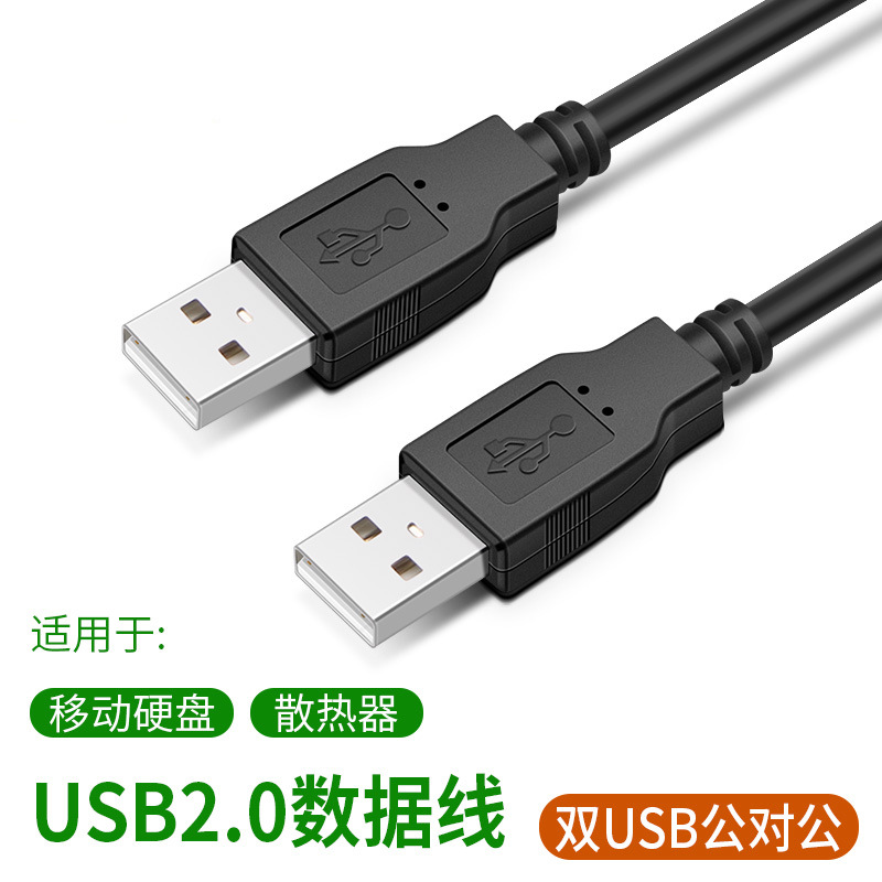 USB Data Line Public для пары Mother -In -Law Computer U Disk Клавичная печать мыши и расширенная линия подключения