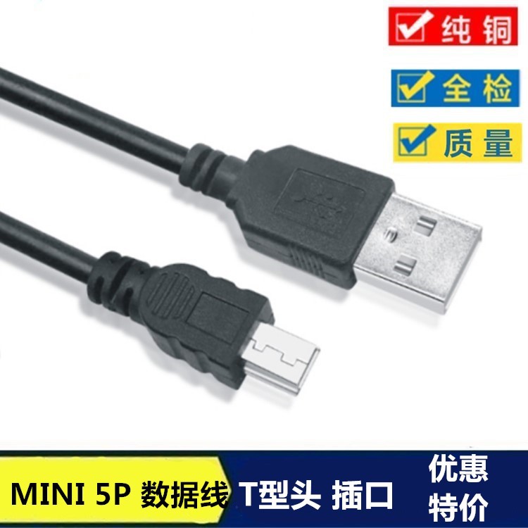Mini USB Data Cable T -type v3 Old -Style MP3 -зарядная камера Рекордер MP4 Старшая машина