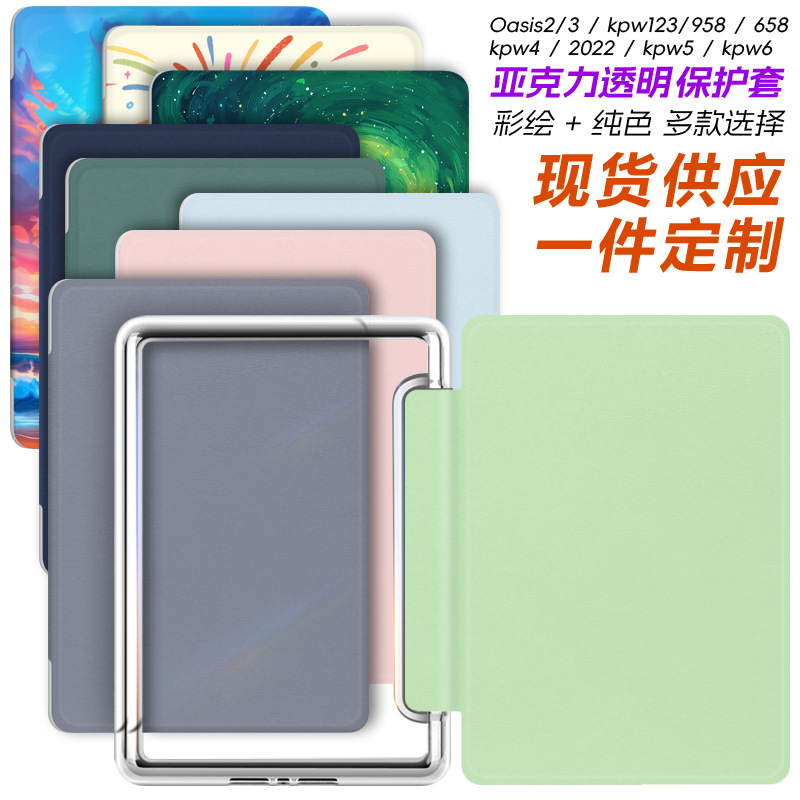 Подходит для Kindle Paperwhite12/11/10 -й акриловой защитный случай KPW6543 Прозрачный защитный случай