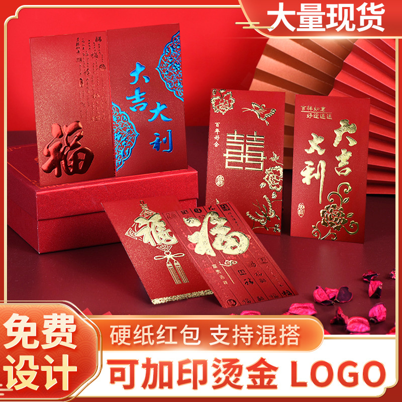 Сумка золота -конверта Douyin Explosion Creative Новый год интереса - это свадьба с логотипом с логотипом, чтобы сделать новогоднюю оптом